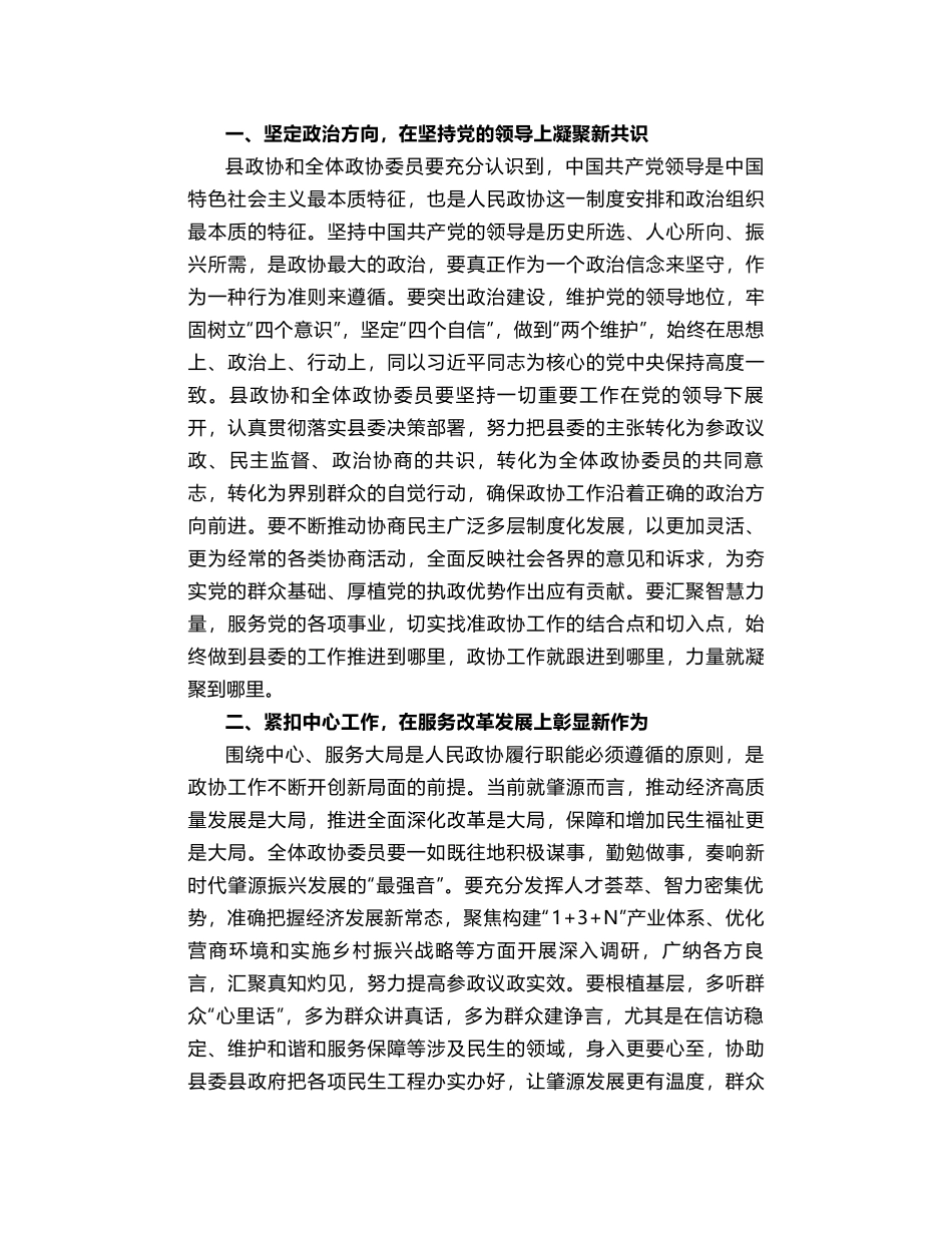 孙达：在县政协十三届四次会议上的讲话_第2页