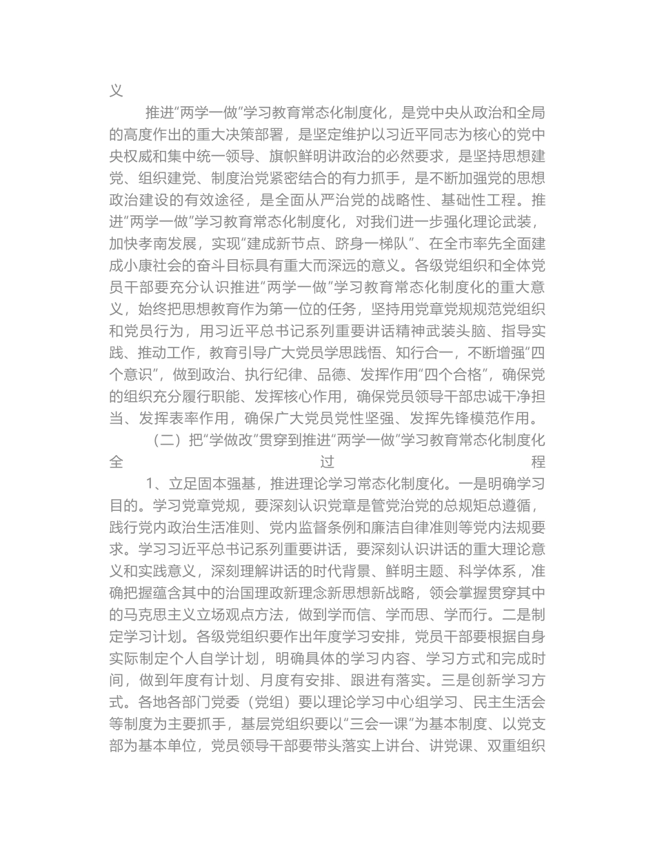 孝南区委书记在全区推进“两学一做”学习教育常态化制度化暨第十八个党风廉政建设宣教月活动动员会上的讲话_第2页