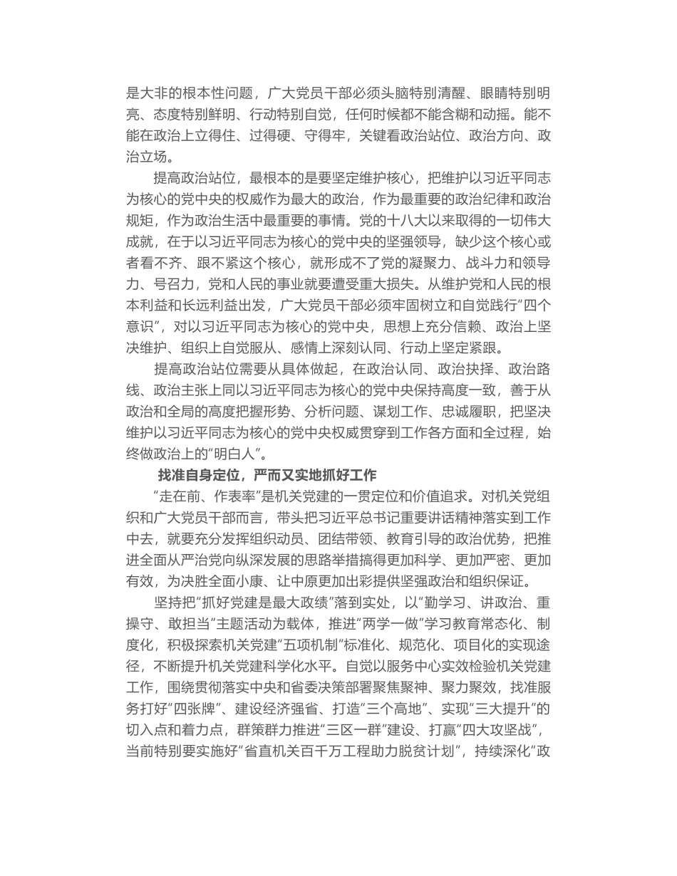 学习总书记省部级主要领导干部专题研讨班重要讲话的心得体会_第2页