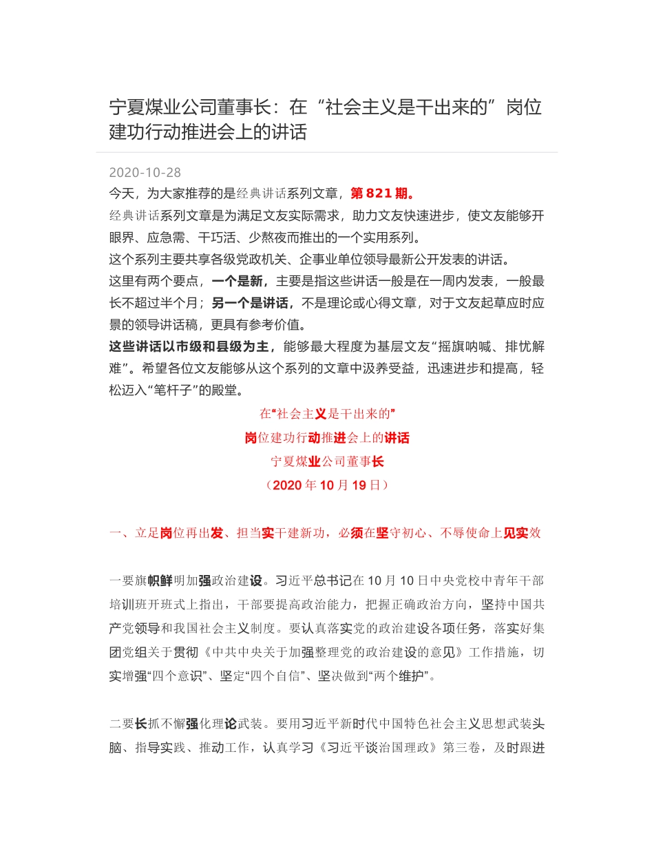 宁夏煤业公司董事长：在“社会主义是干出来的”岗位建功行动推进会上的讲话_第1页