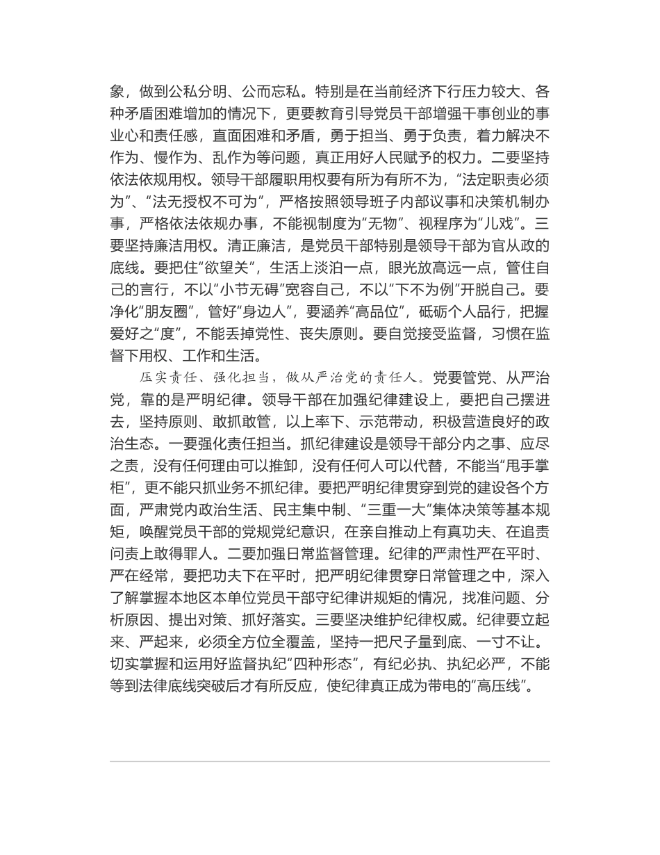 宁德市纪委书记黄伟庆：领导干部必须守纪律讲规矩_第2页