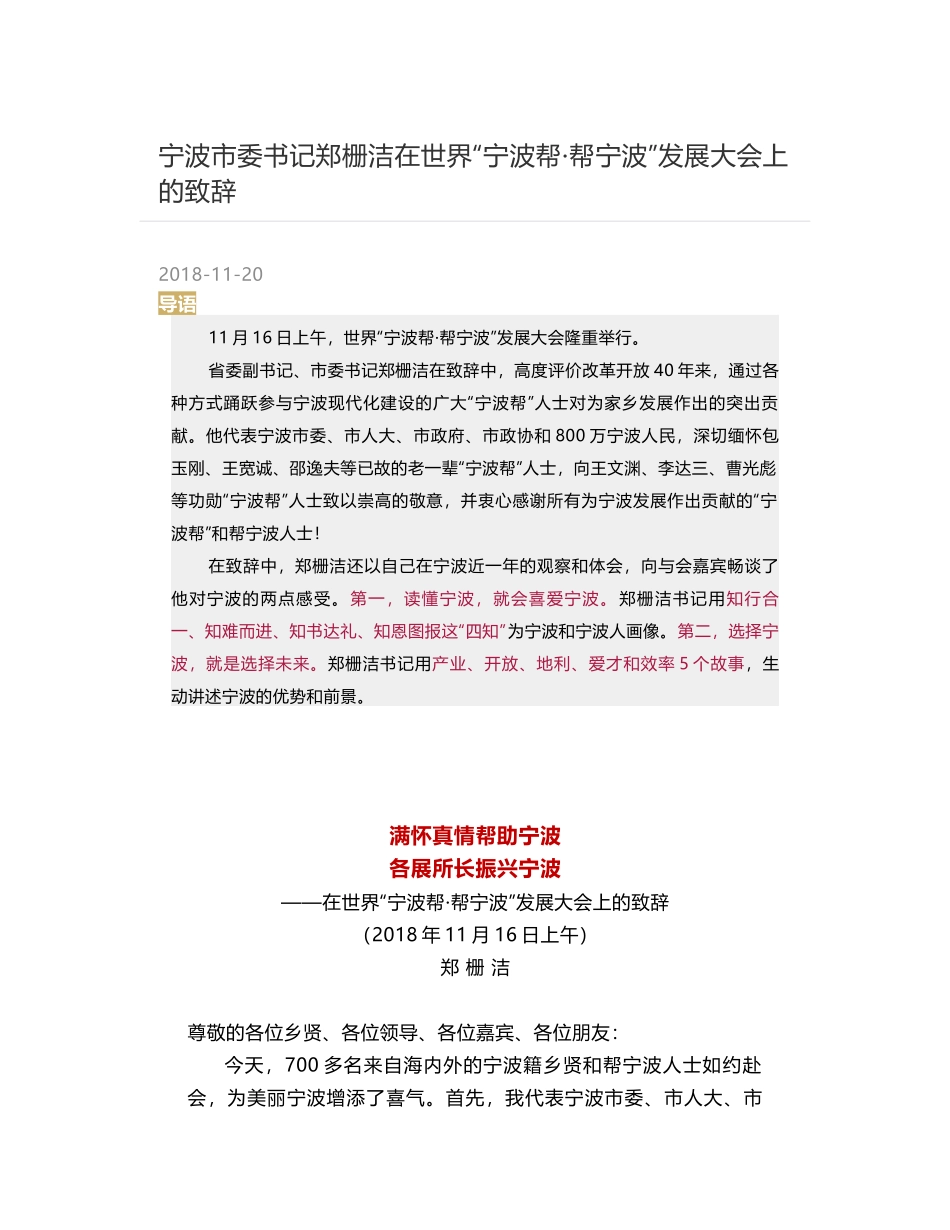 宁波市委书记郑栅洁在世界“宁波帮·帮宁波”发展大会上的致辞_第1页