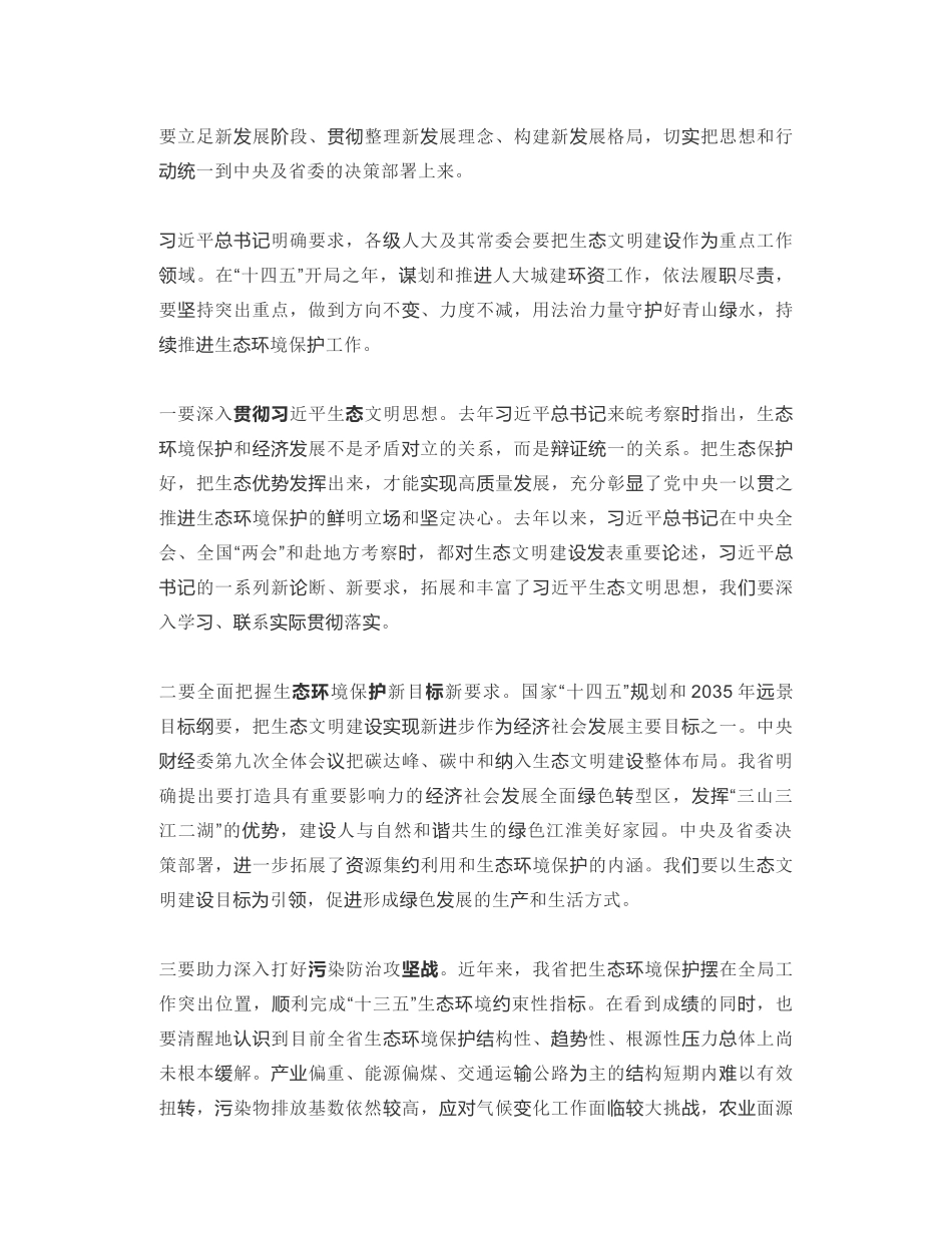 安徽省人大常委会副主任：在全省人大城建环资委工作座谈会上的讲话_第2页