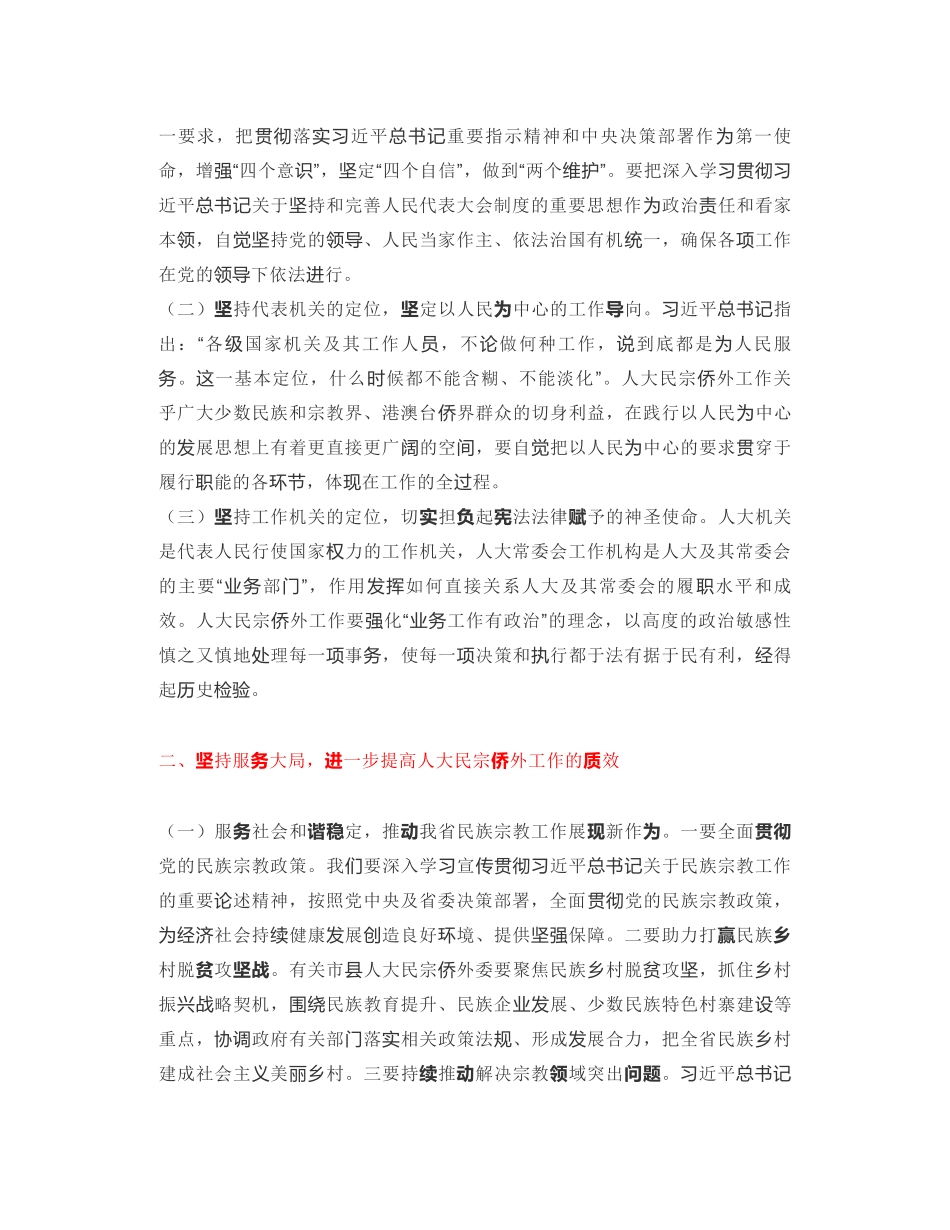 安徽省人大常委会副主任：在全省人大民宗侨外工作座谈会上的讲话_第2页