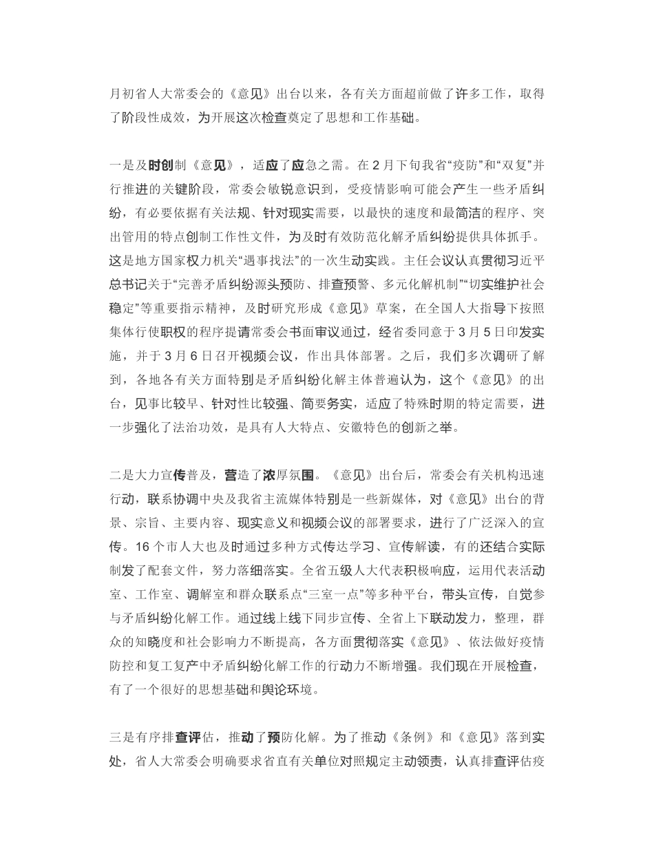 安徽省人大常委会副主任：在多元化解矛盾纠纷《条例》和《意见》执法检查动员会上的讲话_第2页