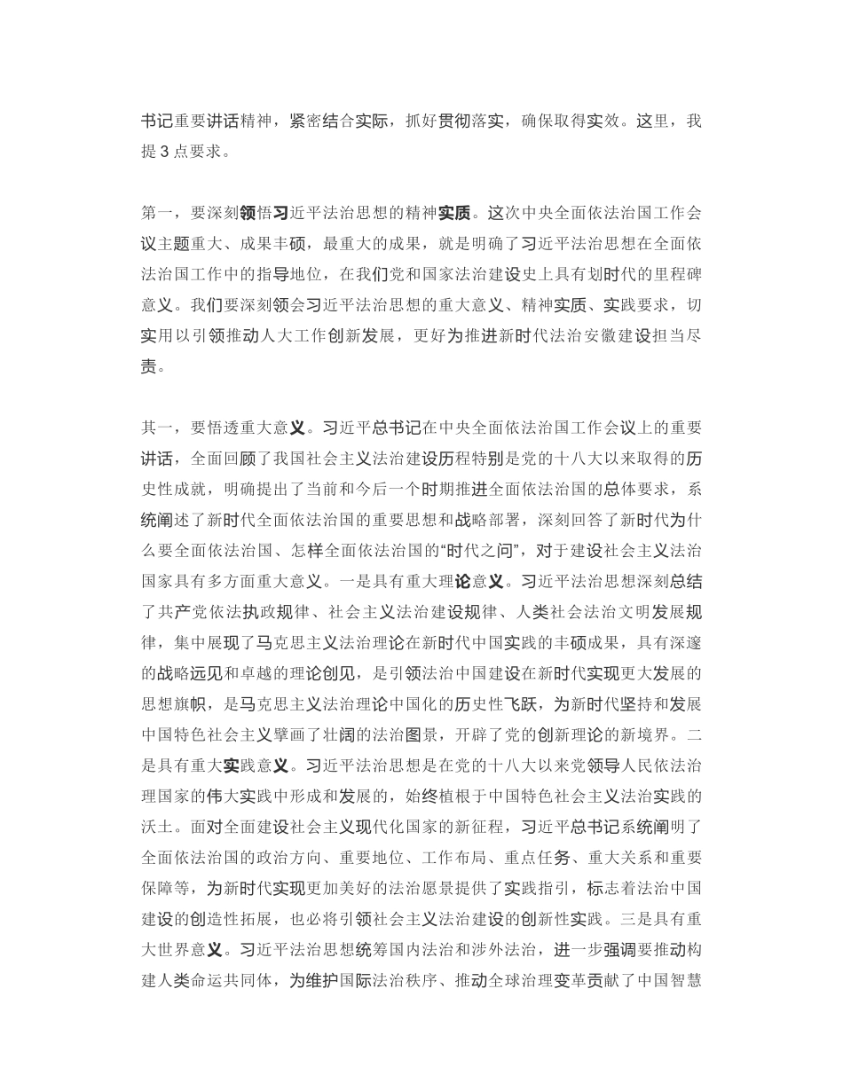 安徽省人大常委会副主任：在省人大常委会党组扩大会议上的讲话_第2页