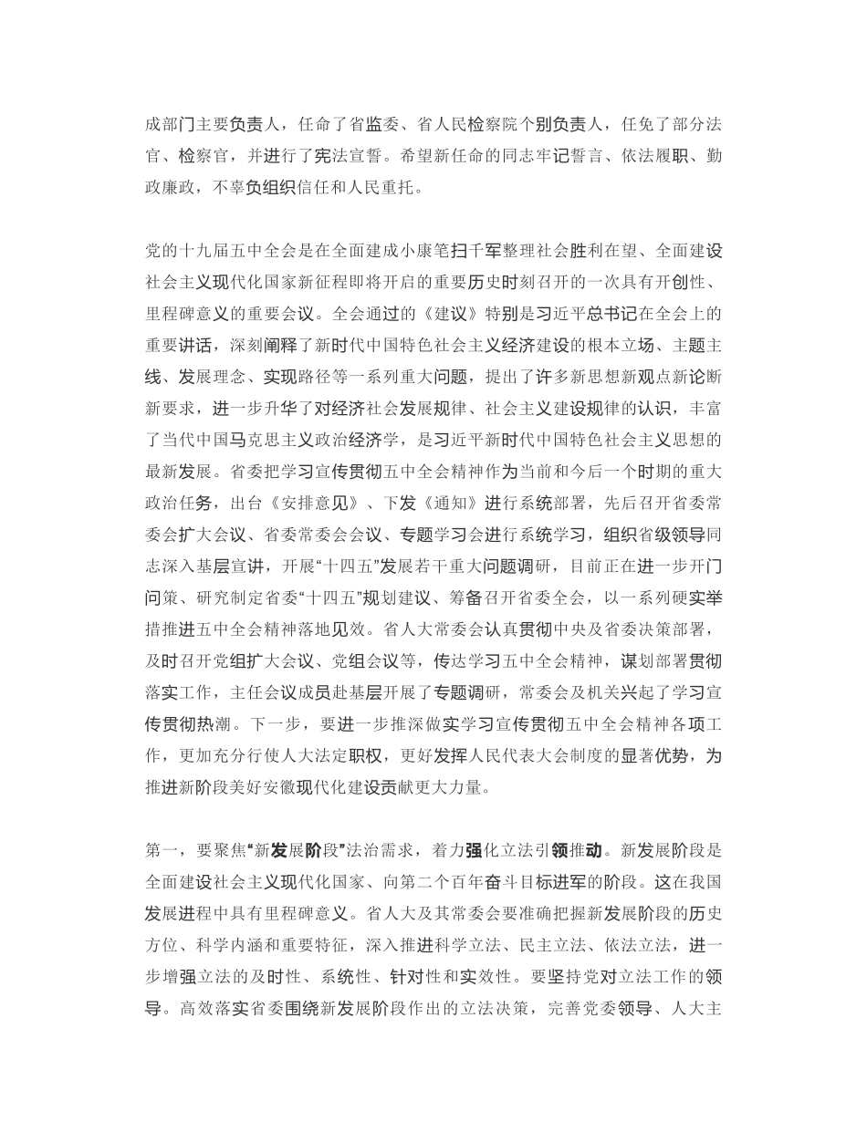 安徽省委书记：在省十三届人大常委会第二十二次会议上的讲话_第2页