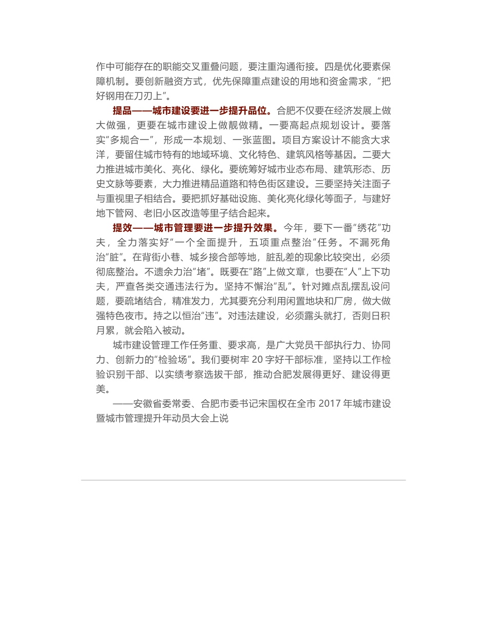 安徽省委常委、合肥市委书记宋国权：下绣花功夫 做好城市建设管理_第2页