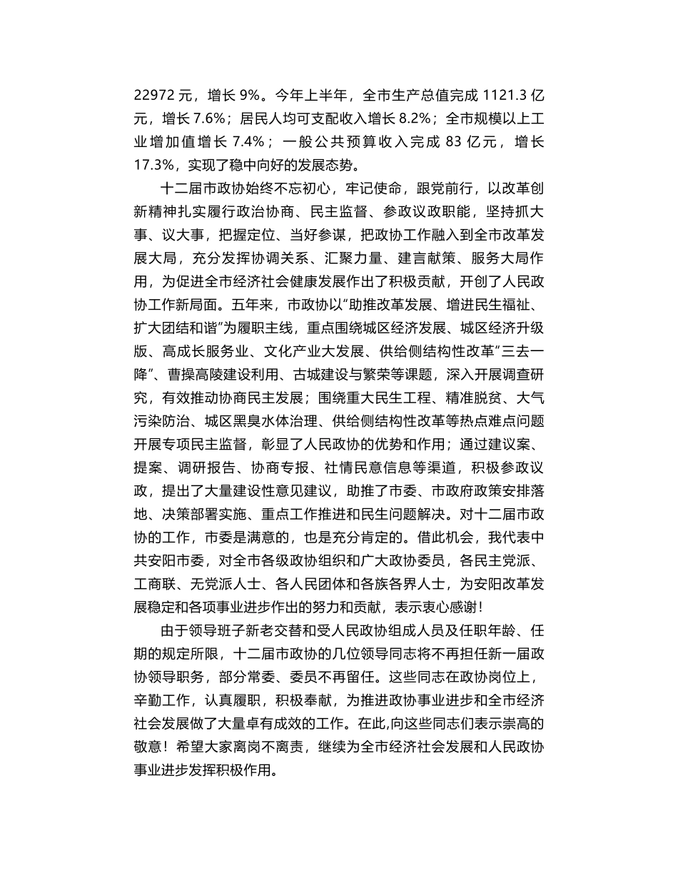 安阳市委书记李公乐在市政协十三届一次会议开幕大会上讲话_第2页