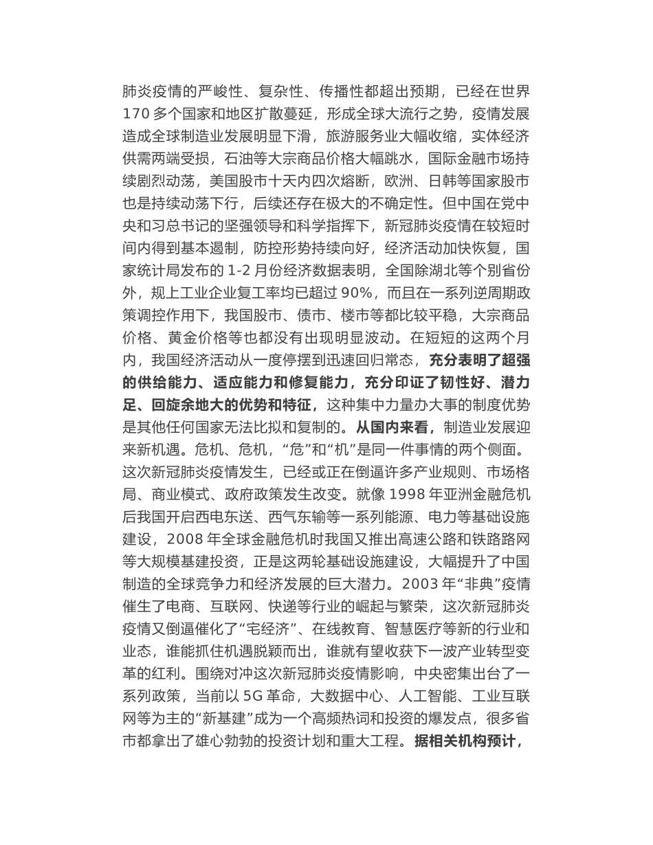 宝应县委书记王逍霄在全县工业发展暨招商引资动员大会上的讲话​_第2页