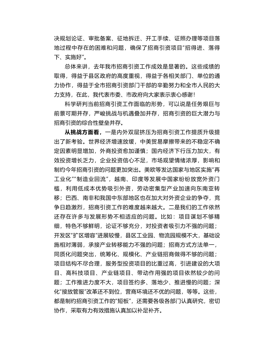 宫辉：在全市招商引资工作会议上的讲话_第2页