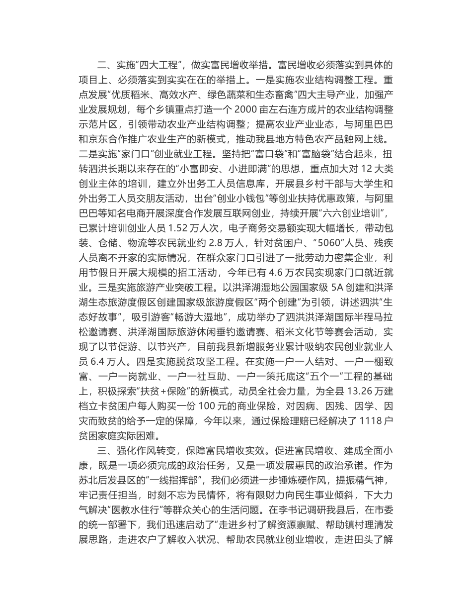 宿迁市泗洪县委书记王晓东在第三期县委书记工作讲坛的发言_第2页