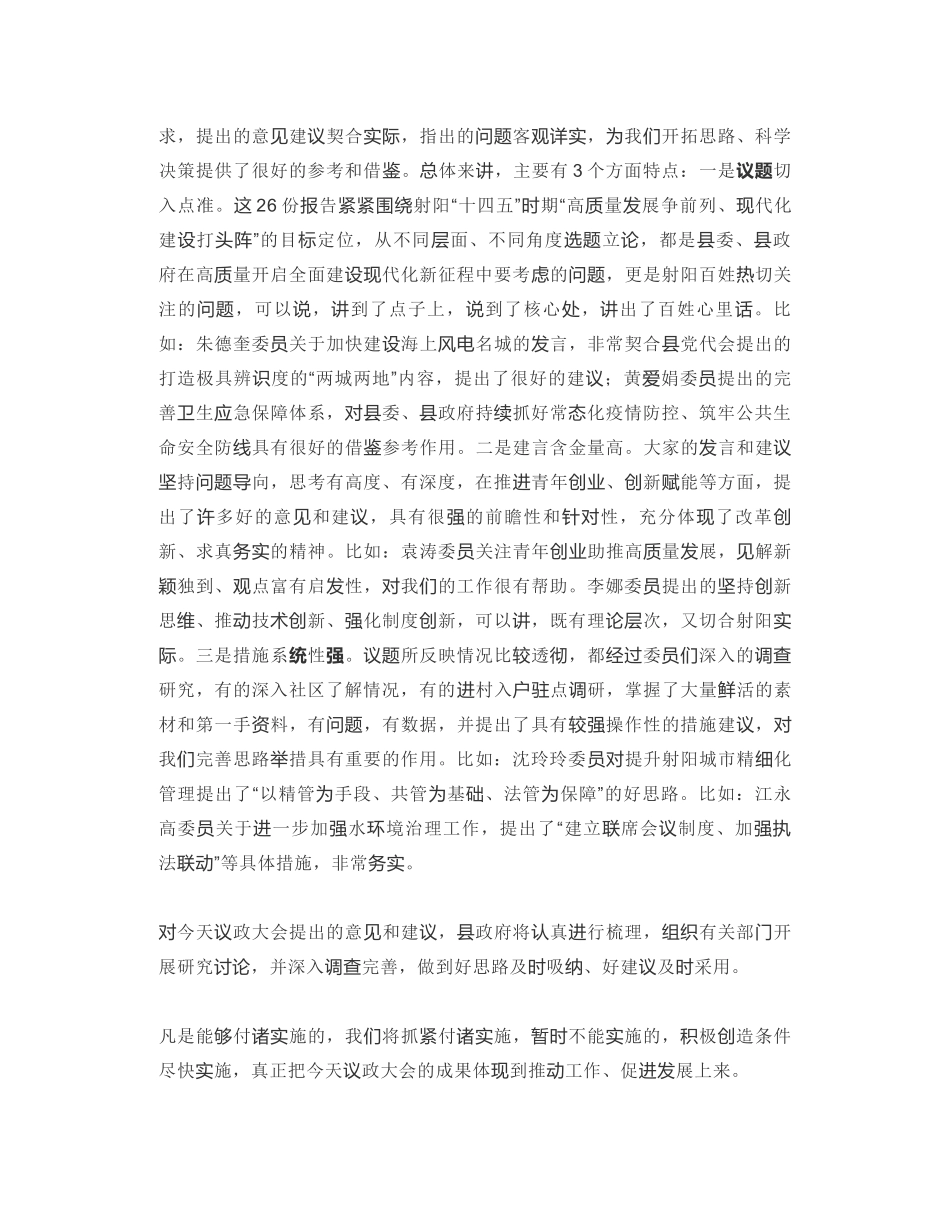 射阳县县长：在政协射阳县第十三届委员会第五次会议议政大会上的讲话_第2页