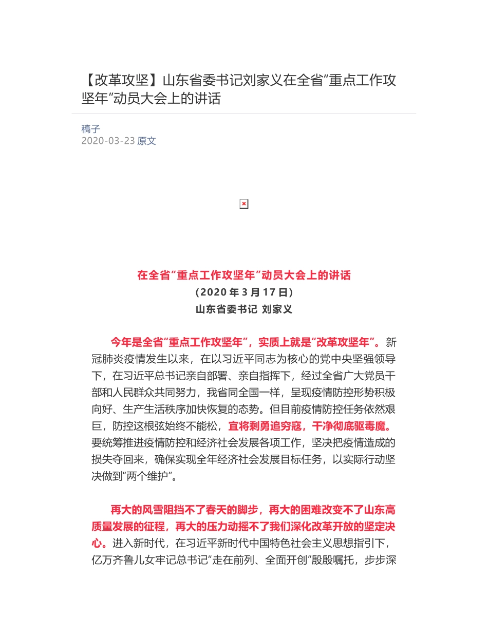 山东省委书记刘家义在全省“重点工作攻坚年”动员大会上的讲话_第1页