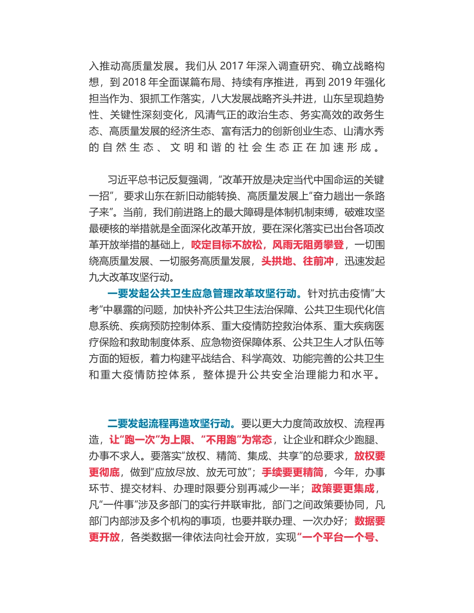 山东省委书记刘家义在全省“重点工作攻坚年”动员大会上的讲话_第2页