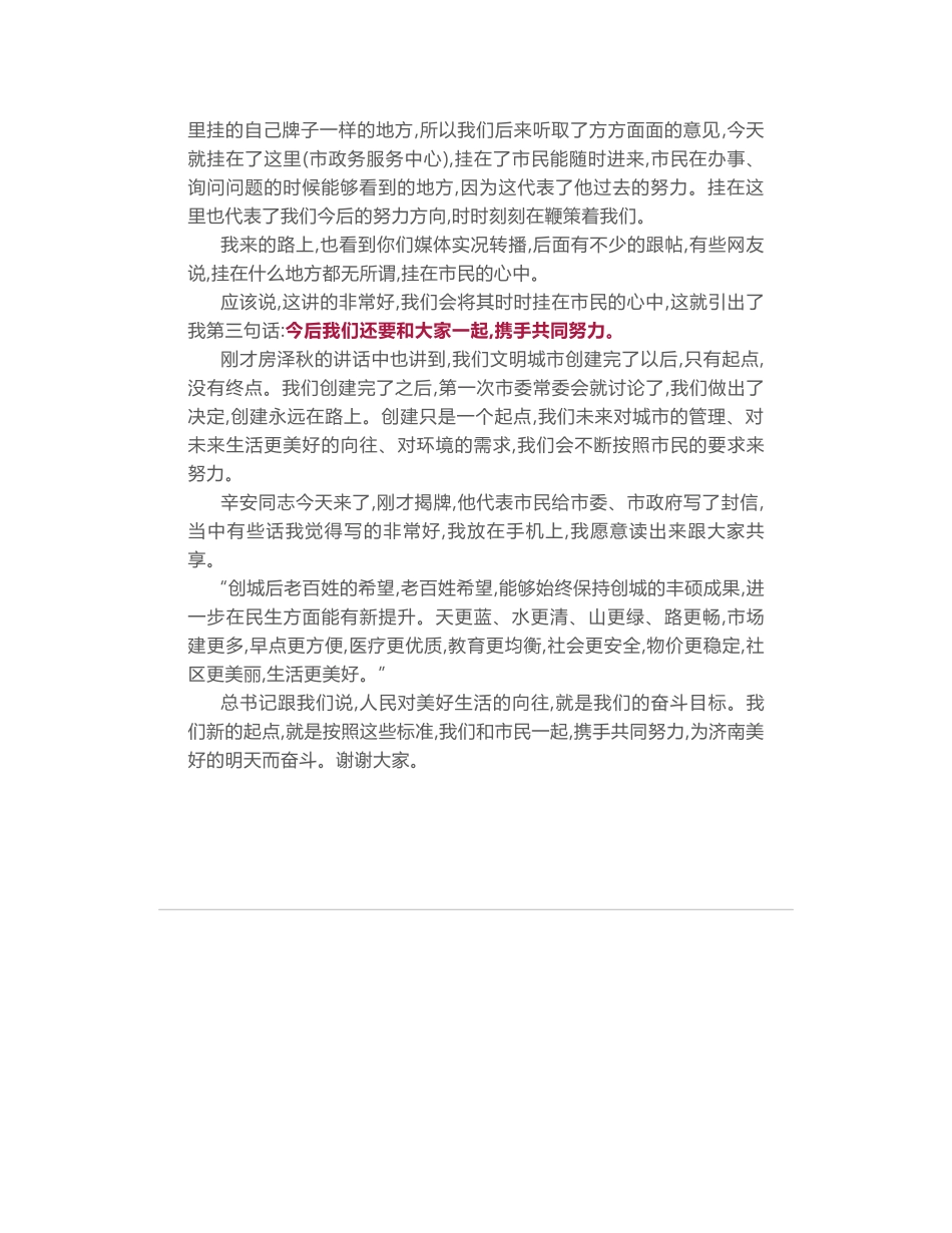 山东省委副书记、济南市委书记王文涛：为什么要说三句心里话？_第2页