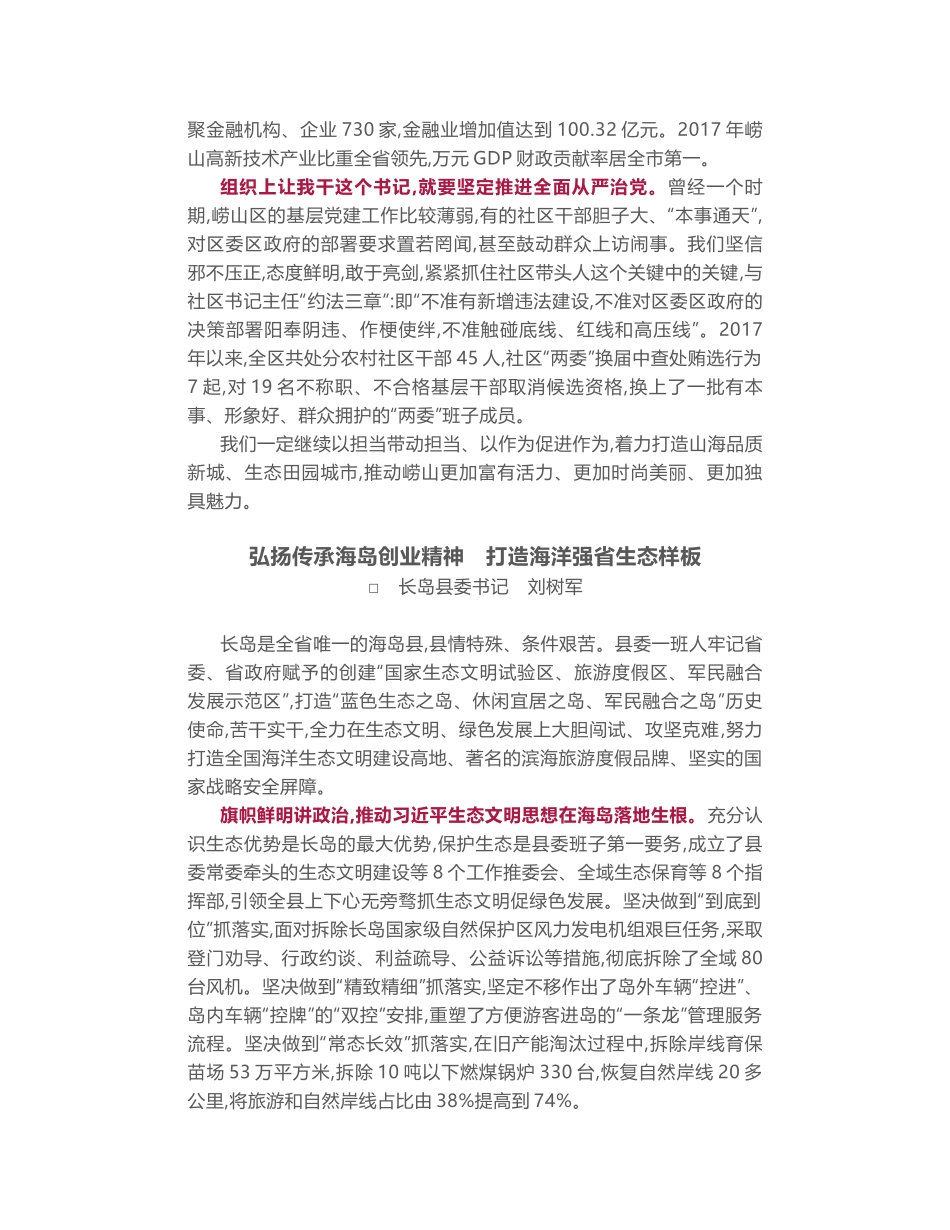 山东省新时代激励干部新担当新作为暨“担当作为好书记”“干事创业好班子”表彰大会发言摘登_第2页