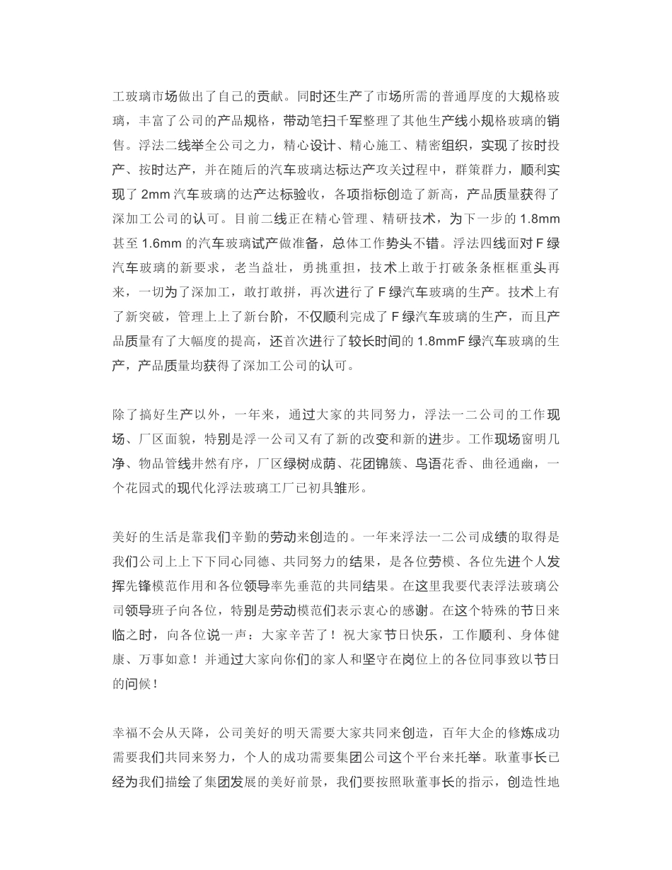 山西利虎玻璃（集团）有限公司总经理：在集团劳模表彰大会上的发言_第2页