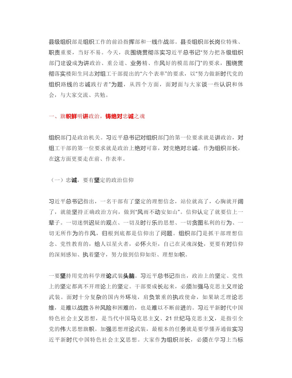 山西省委组织部部长：在全省县级党委组织部长基层党建业务培训班开班式上的讲话：努力做新时代党的组织路线的忠诚践行者_第2页