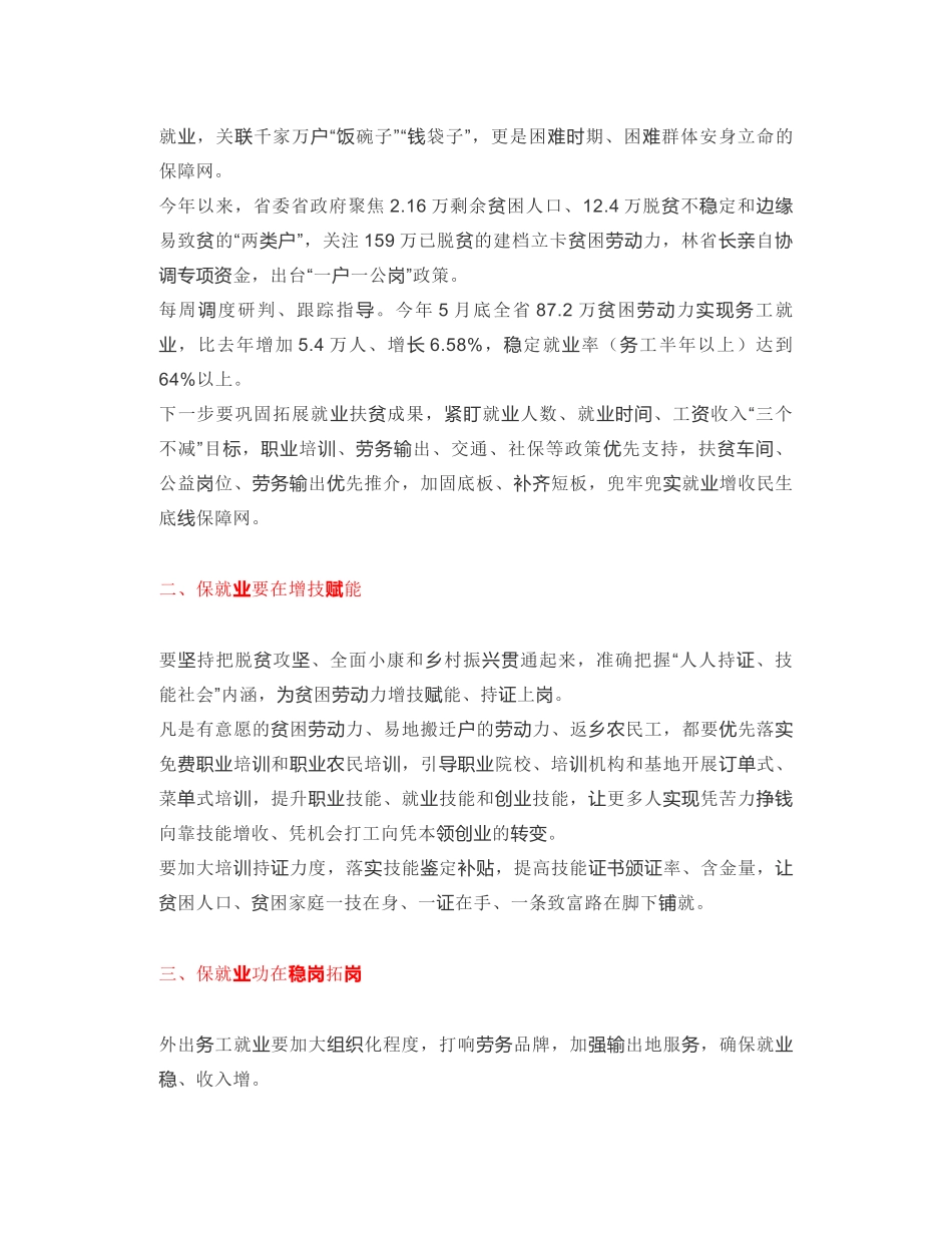 山西省扶贫开发办公室主任：在全省稳就业保就业工作会上的发言：千方百计保就业 增技赋能促脱贫_第2页