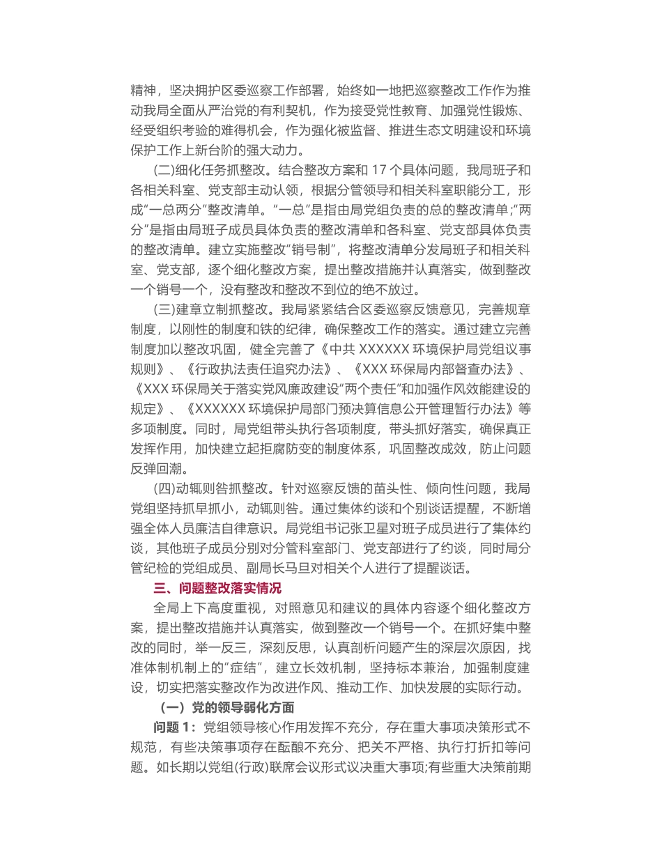 巡察整改情况的报告_第2页