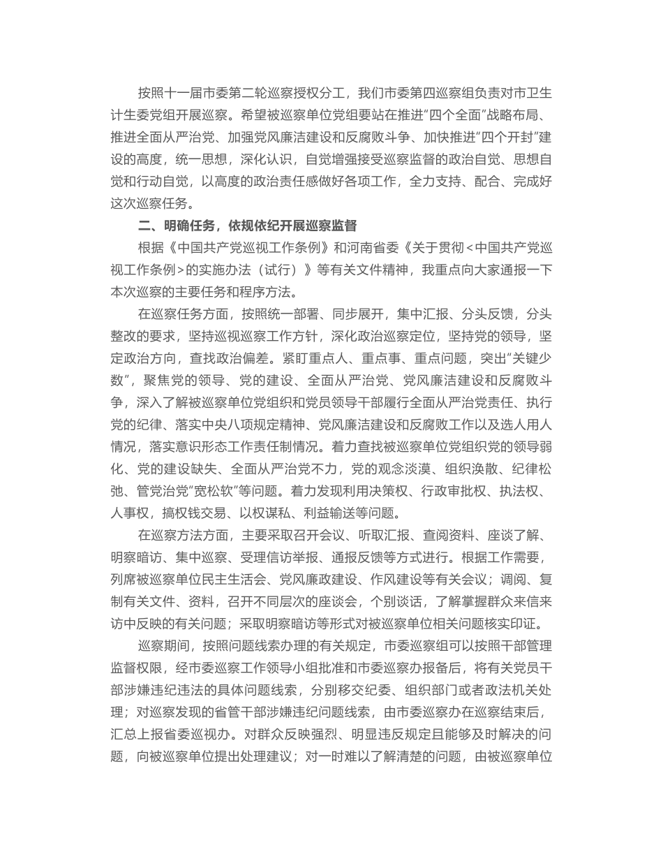 巡察组长巡察工作动员会讲话_第2页