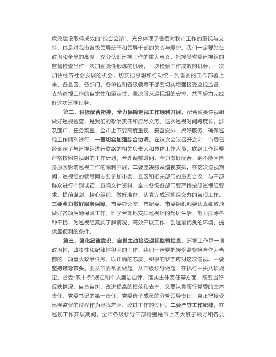 巡视工作表态发言_第2页