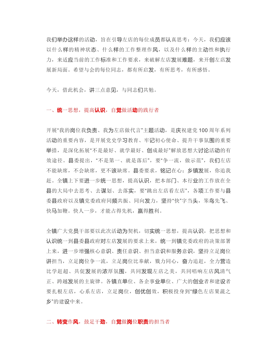 左店镇党委书记 ：在“我的岗位我负责，我为左店做代言”活动上的讲话_第2页