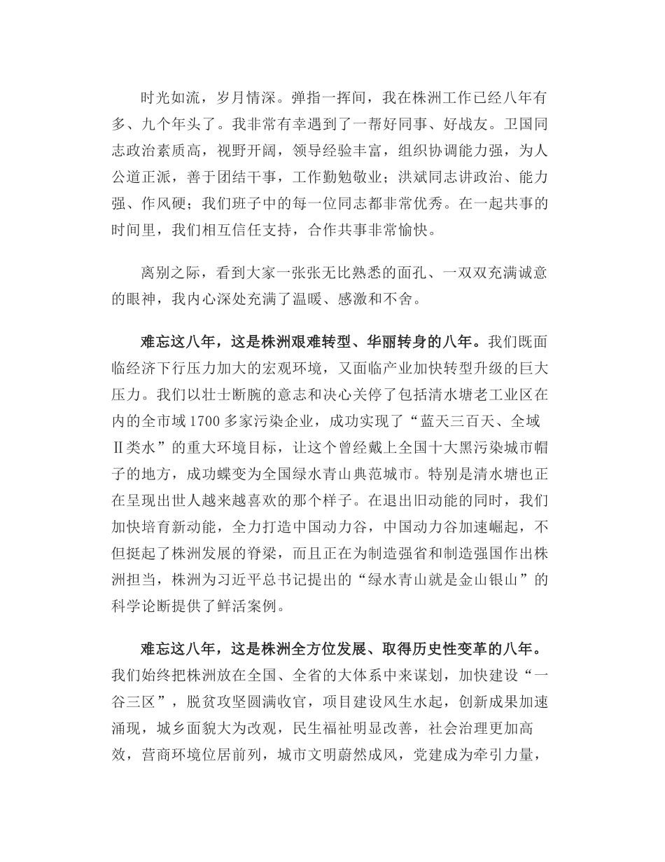 市委书记离任感言：我永远记得大家的好！_第2页