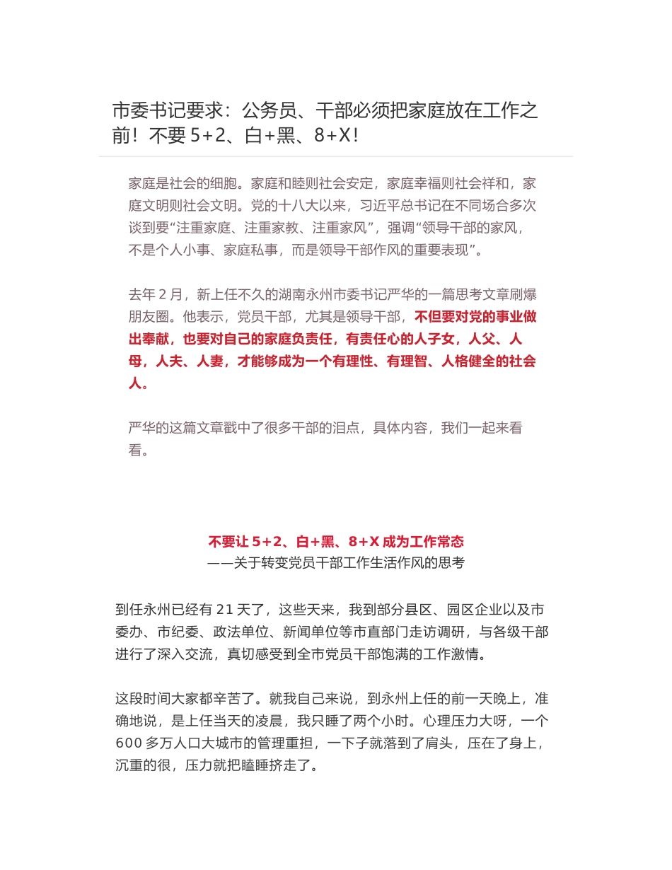 市委书记要求：公务员、干部必须把家庭放在工作之前！不要5+2、白+黑、8+X！_第1页