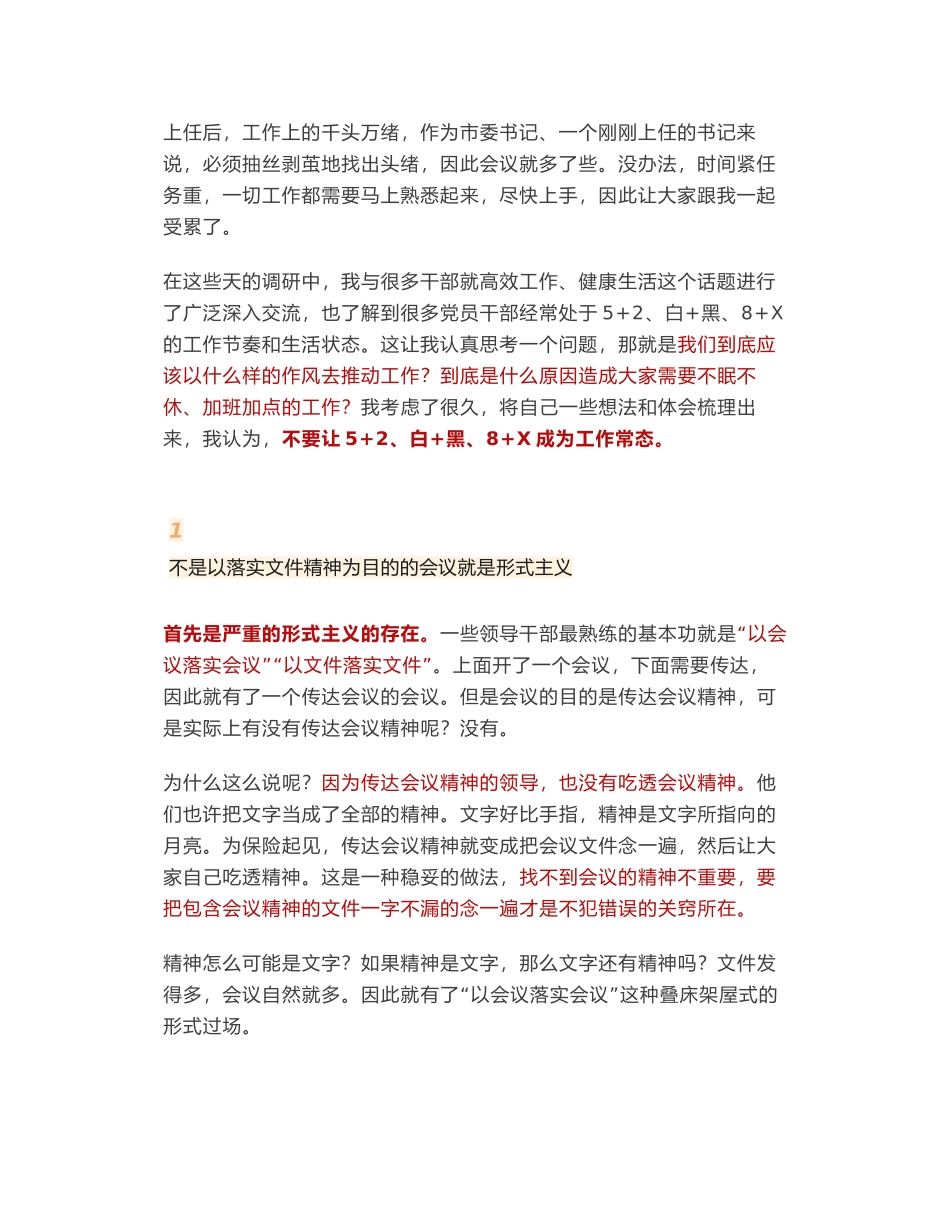 市委书记要求：公务员、干部必须把家庭放在工作之前！不要5+2、白+黑、8+X！_第2页