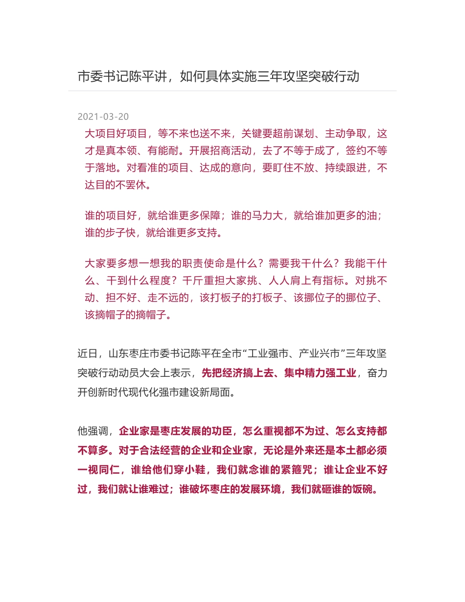 市委书记陈平讲，如何具体实施三年攻坚突破行动_第1页