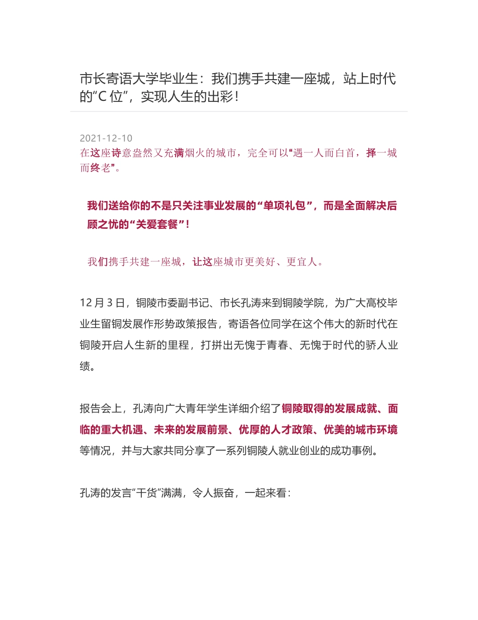 市长寄语大学毕业生：我们携手共建一座城，站上时代的“C位”，实现人生的出彩！_第1页