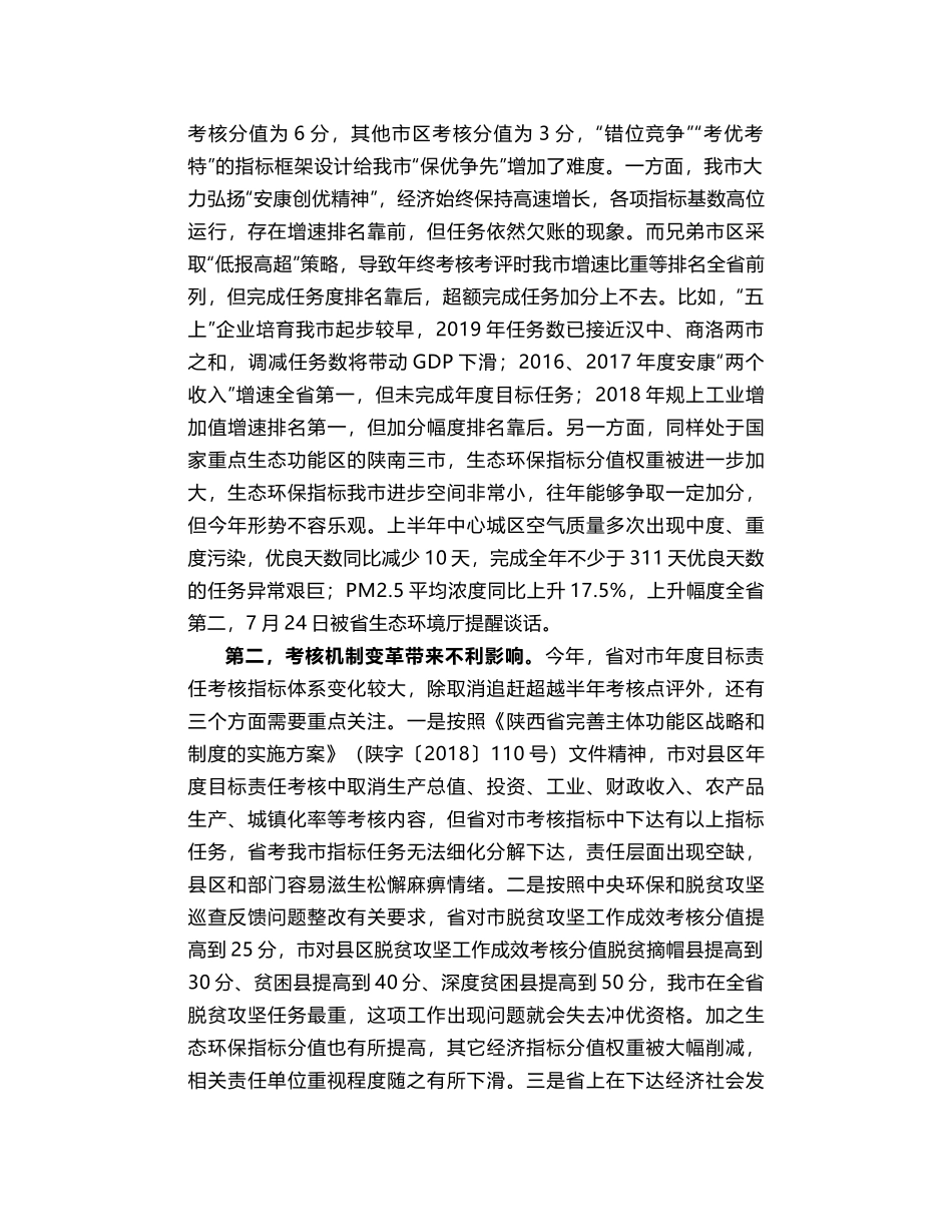 常委副市长在2019年省考指标部门主要负责人座谈会上的讲话 ​_第2页