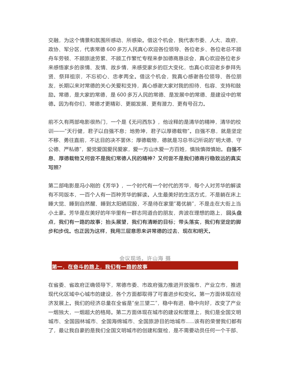 常德市委书记周德睿德商恳谈会致辞_第2页