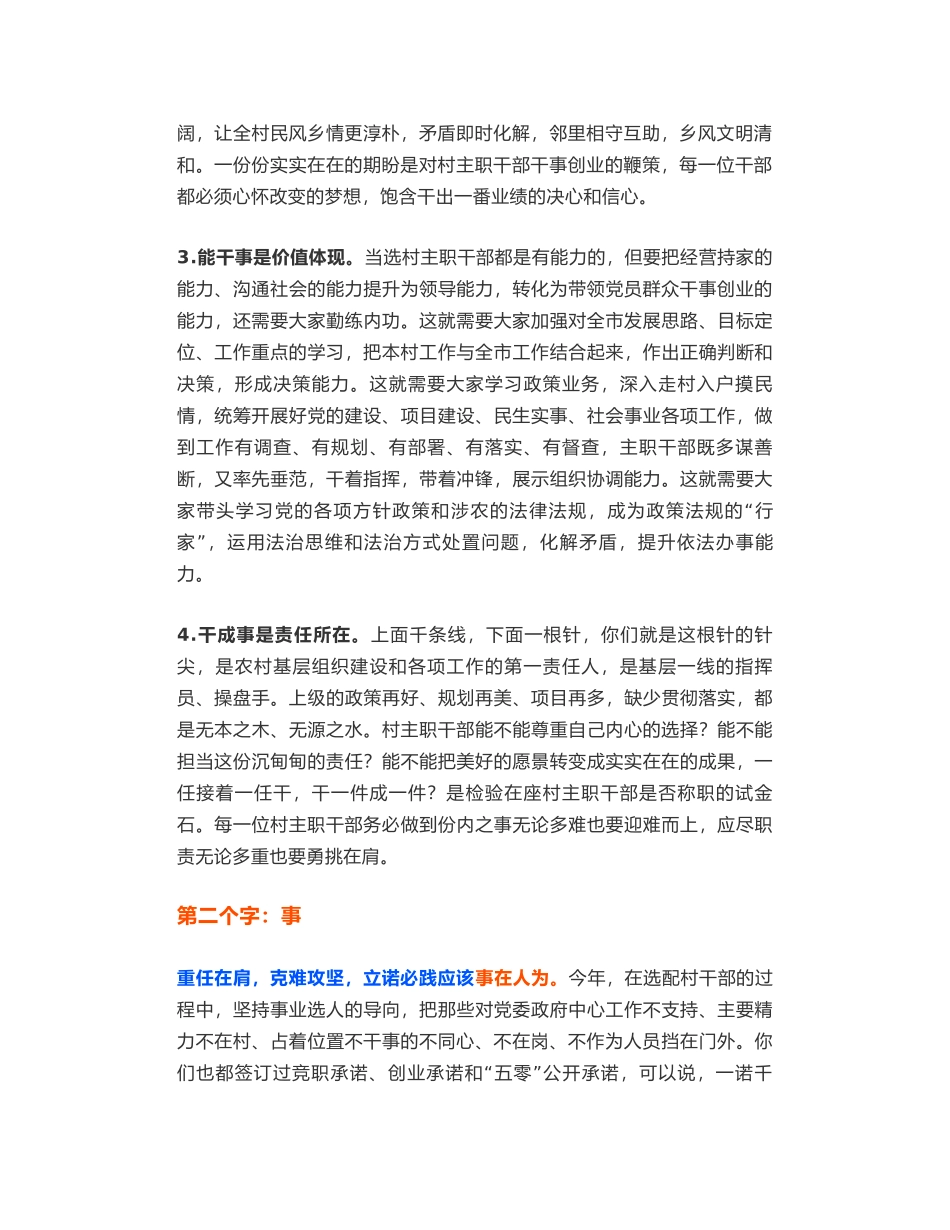 干•事•情——在村干部培训班上的讲话_第2页