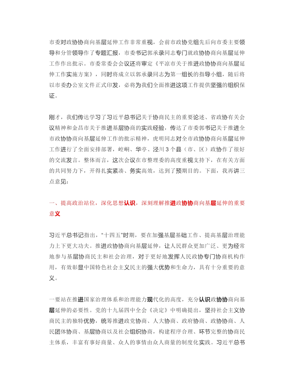 平凉市委副书记：在全市政协协商向基层延伸工作会议上的讲话_第2页