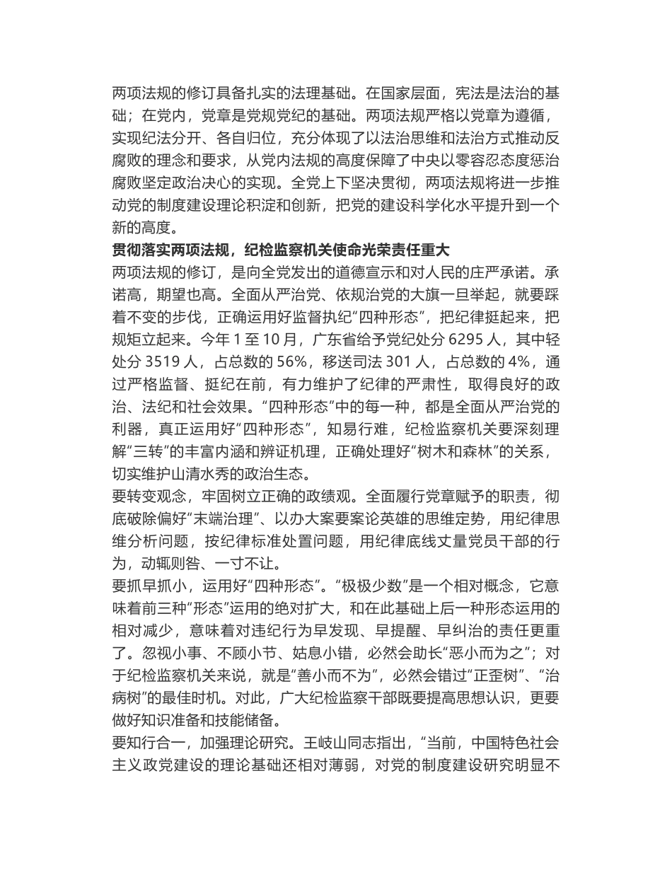 广东省委常委、省纪委书记黄先耀：全面贯彻两项法规 为改革发展护航_第2页