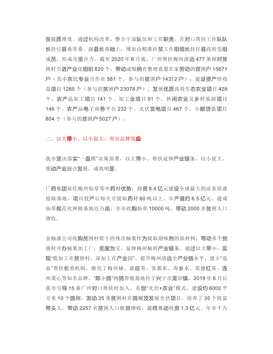 广东省扶贫办：广州在全省产业扶贫工作推进会上的发言_第2页