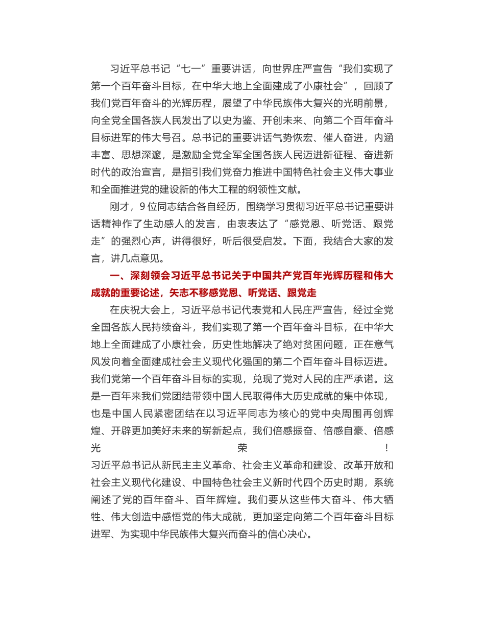 广西壮族自治区党委书记鹿心社：在广西壮族自治区庆祝中国共产党成立100周年座谈会上的讲话_第2页