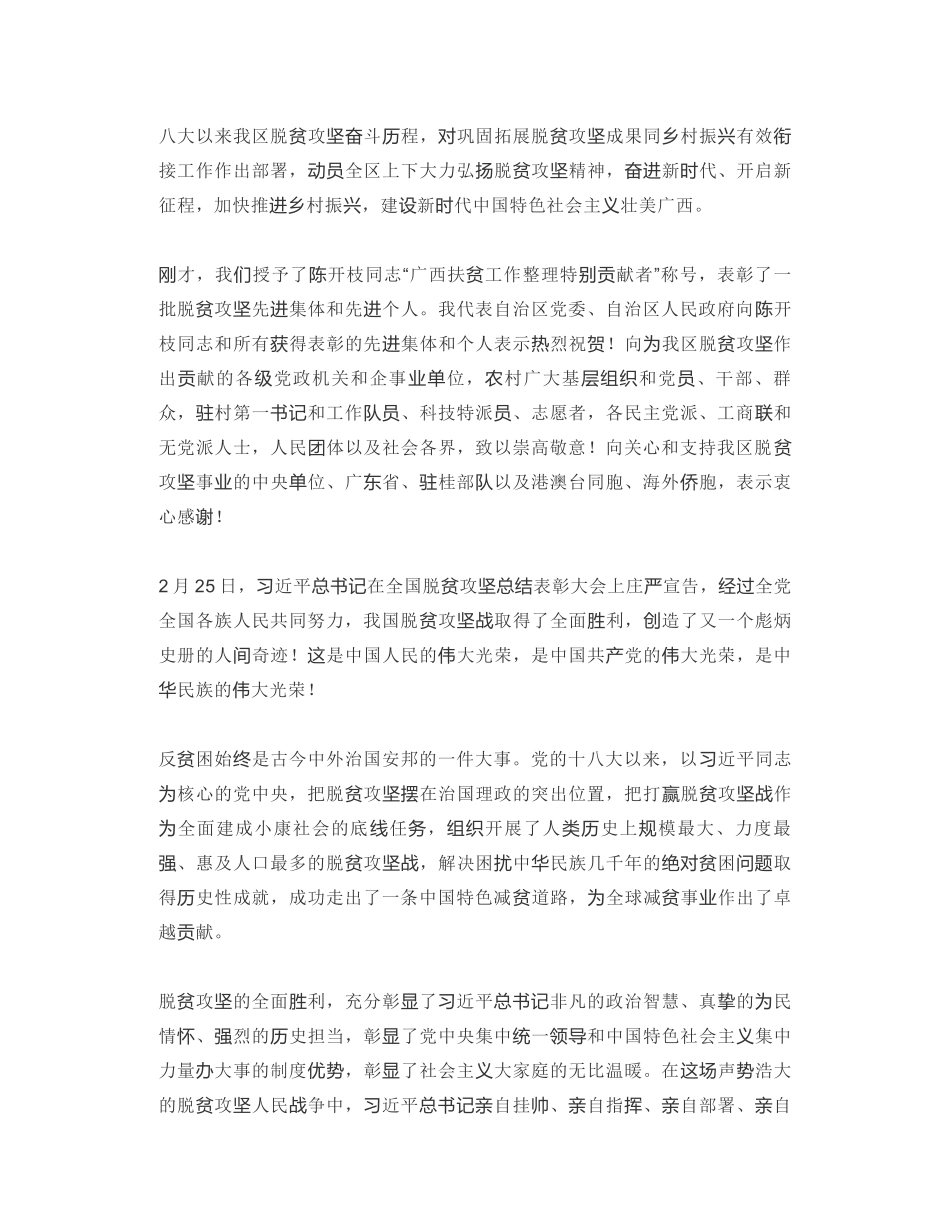 广西壮族自治区党委书记：在全区脱贫攻坚总结表彰暨巩固拓展脱贫攻坚成果同乡村振兴有效衔接工作部署大会上的讲话_第2页