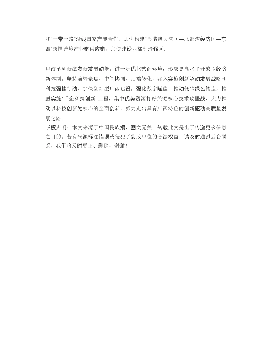 广西壮族自治区党委书记：构建国内国际双循环重要节点枢纽_第2页