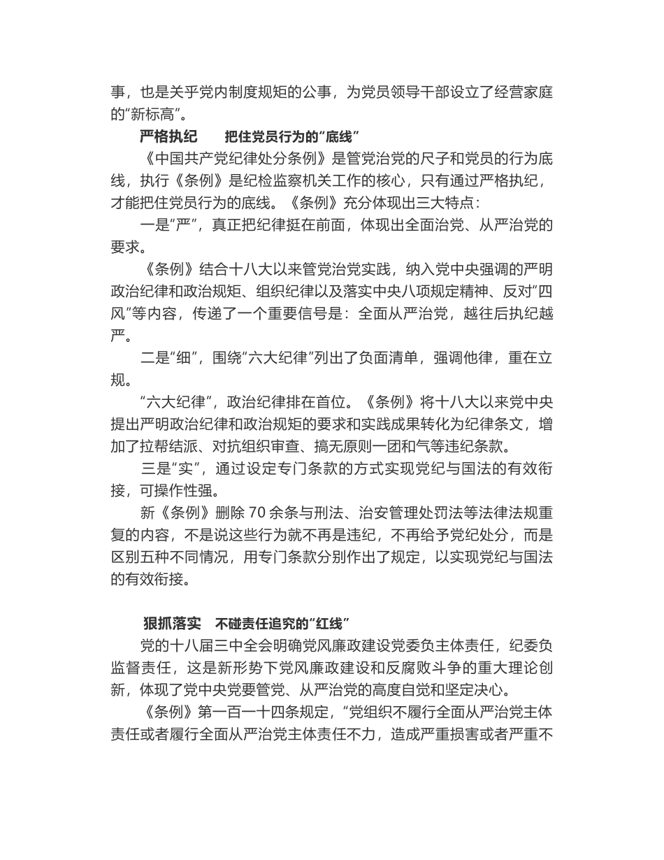 庆元县纪委书记吕晓东：坚守高线 把住底线 不碰红线_第2页