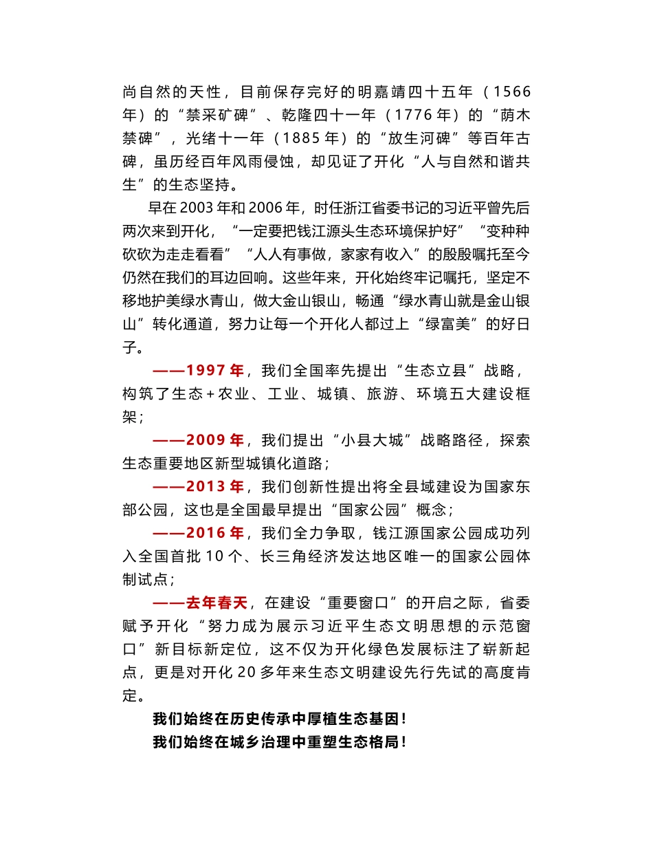 开化县委书记鲁霞光：在开化国家公园城市专题研讨会上的发言_第2页