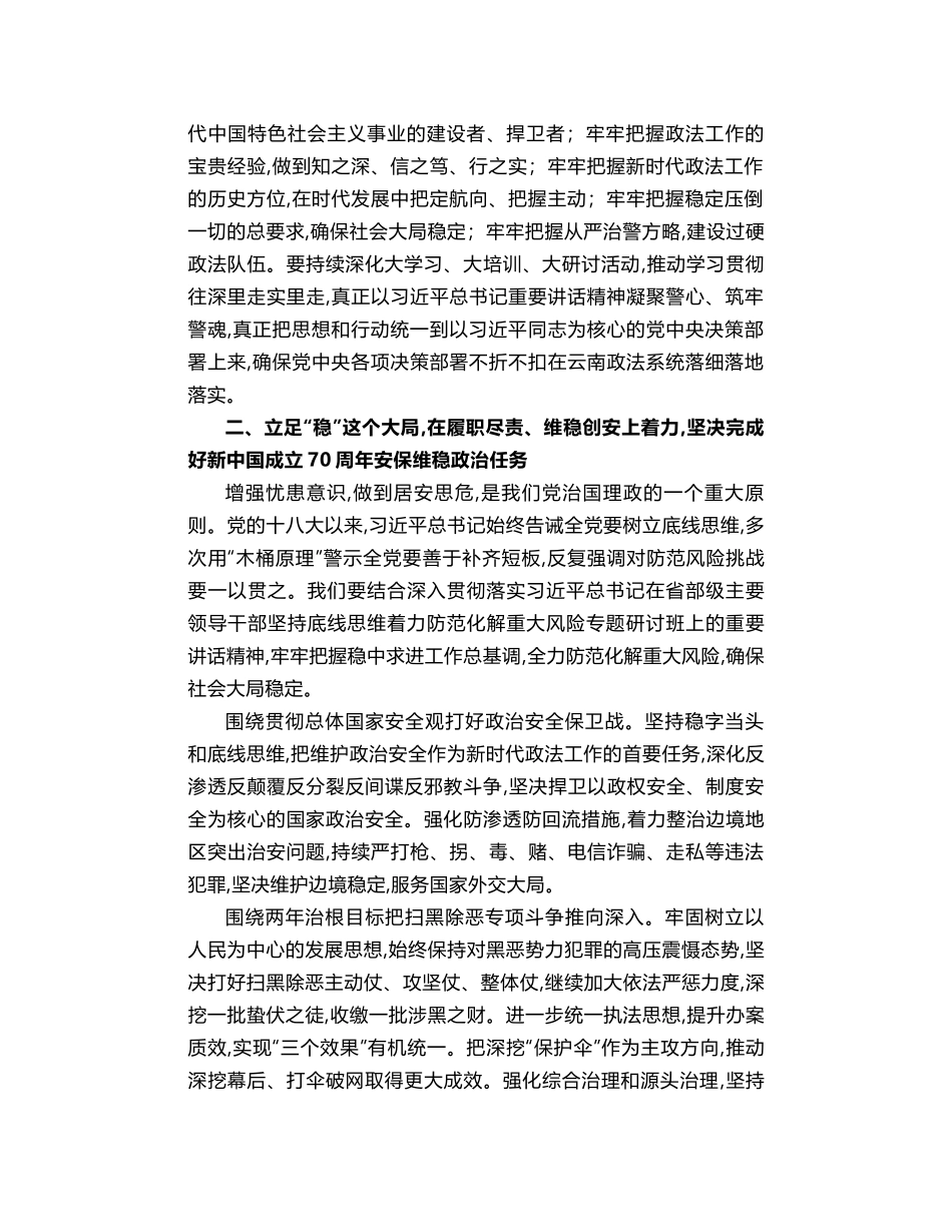 张太原：深入学习贯彻习近平总书记重要讲话精神   全力以赴确保云南社会大局持续稳定_第2页