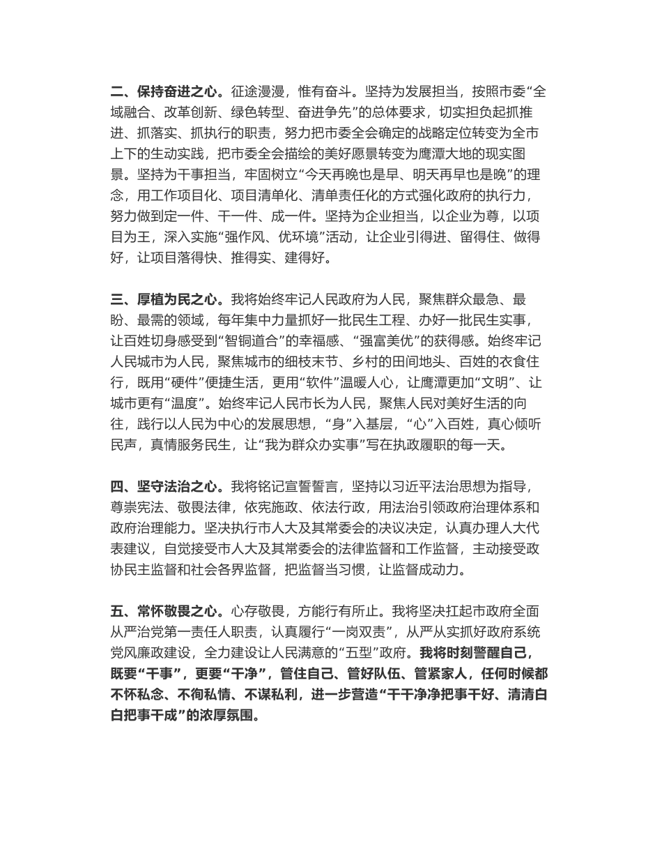 张子建当选鹰潭市市长的现场表态：充满感恩、充满激情、充满信心_第2页