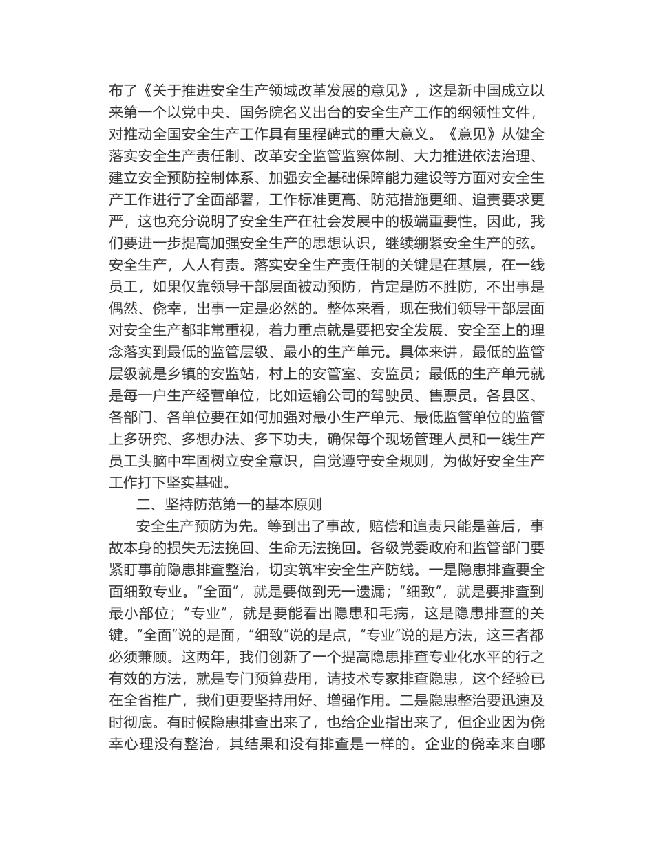 张掖市长黄泽元在安全生产工作会议上的讲话_第2页