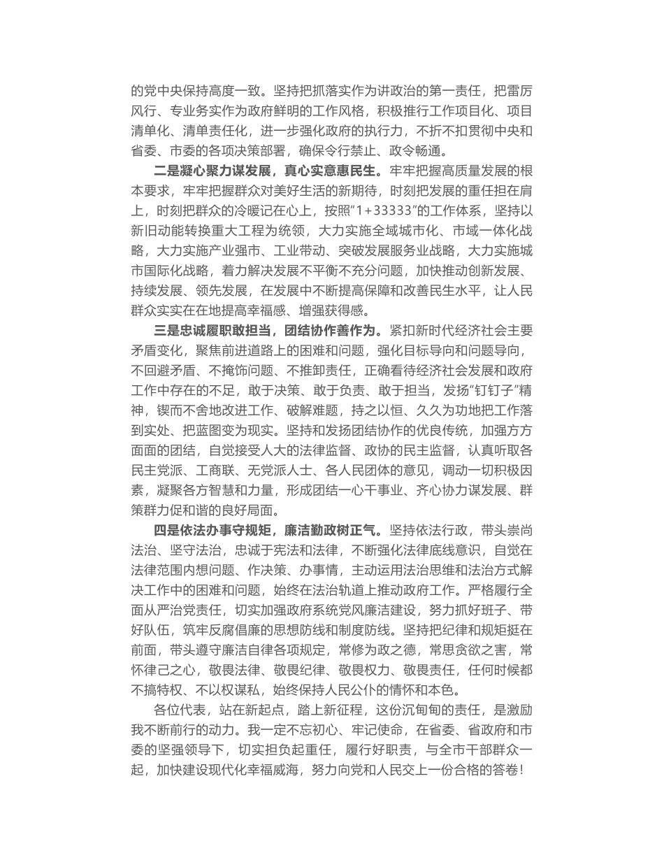 张海波当选威海市长就职讲话_第2页