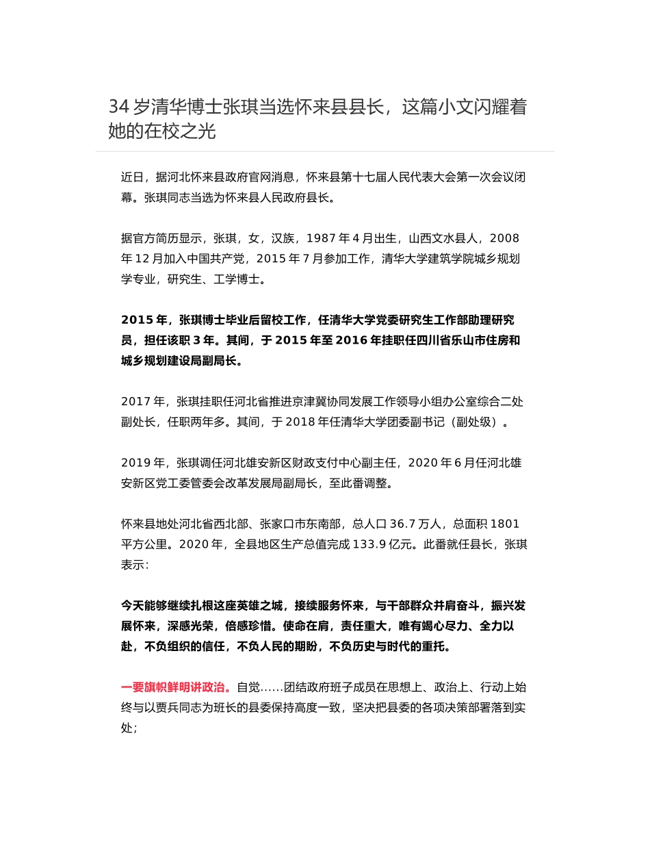 张琪在担任清华建筑学院9字班辅导员时的一段精彩呈现《我舍不得9字班的孩子们》_第1页