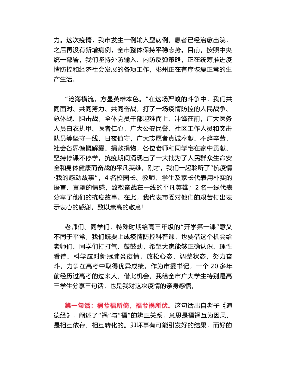 彬州市委书记钟伟在开学第一课主题报告会上的讲话_第2页